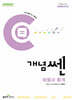 개념 쎈 고등 확률과 통계 (2026년용)