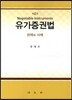 유가증권법