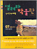열려라 박물관 7