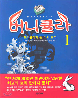 버니큘라 1
