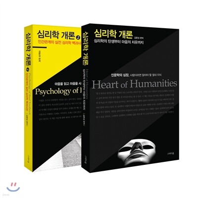 심리학 개론 세트