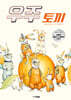 우주 토끼