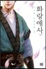 화랑애사 1