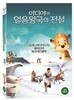 이디야와 얼음왕국의 전설