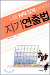 자기 연출법