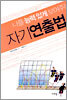 자기 연출법