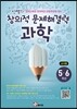 안쌤의 창의적 문제 해결력 과학 5,6학년 교사용