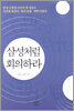 삼성처럼 회의하라