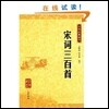 송사삼백수