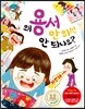 왜 용서 안 하면 안 되나요?