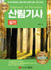 2025 산림기사 실기