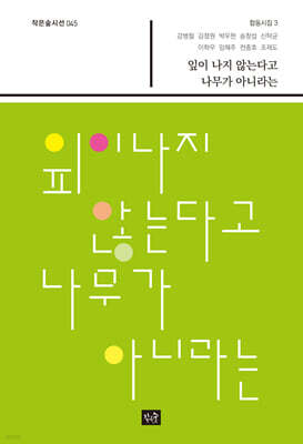잎이 나지 않는다고 나무가 아니라는