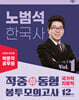 2025 박문각 공무원 노범석 한국사 적중동형 국가직·지방직 봉투모의고사 Vol.1
