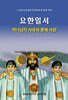 요한일서