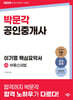 2025 박문각 공인중개사 이기명 핵심요약서 2차 부동산세법