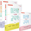2026 이선화 교육학 이론서