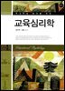 교육심리학