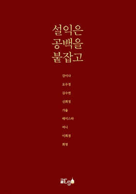 설익은 공백을 붙잡고