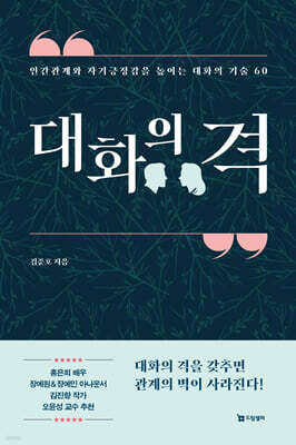 대화의 격