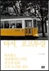 다시, 포르투갈