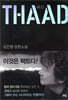 싸드 THAAD