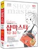 샵마스터 1급ㆍ3급