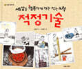 적정기술