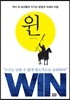 윈 WIN