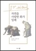 자연을 사랑한 화가 밀레