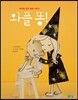 와플 똥