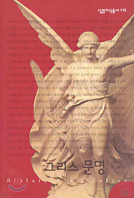 그리스 문명