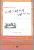 파라다이스행 9번 버스