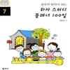 하자 스터디 플래너 100일 (공부의 달인이 되는)
