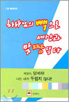 하나님의 빽으로 세상과 맞짱뜬다