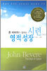 시련 그리고 영적 성장