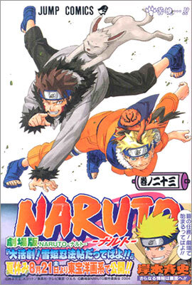 NARUTO ナルト 23