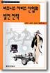 비즈니스 서비스 산업의 발전 전략