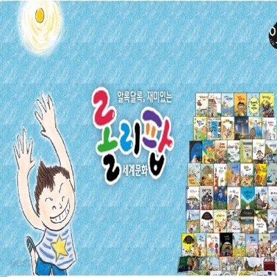 롤리팝(정품)/본책 47권, 길잡이책1권/세계문화 롤리팝 
