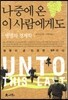 나중에 온 이 사람에게도