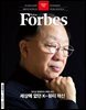 Forbes Korea 포브스코리아 (월간) : 1월 [2025]