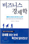비즈니스 경제학