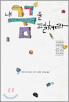 내 꿈을 펼쳐라