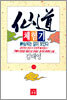 선도체험기 75