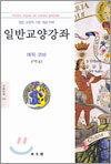 일반교양강좌