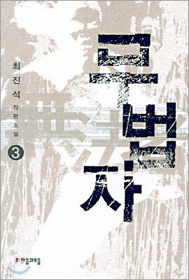 무법자 3