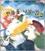 하늘을 나는 샤갈
