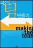 최상의 팀 만들기