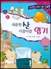 사이언스 How so 48 새콤한 산, 미끌미끌 염기