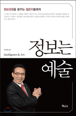 정보는 예술