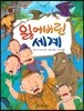 EQ세계추리 SF문학 42 잃어버린 세계